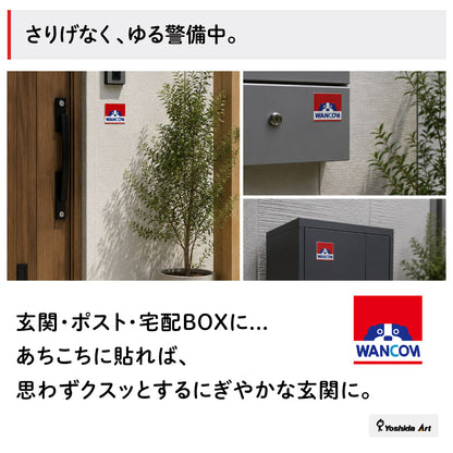 犬警備中 マグネット ステッカー おもしろ玄関サイン ポスト・宅配BOX用 ジョーク雑貨