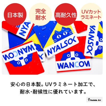 ニャルソック/ニャンコム 猫警備中 マグネット ステッカー おもしろ玄関サイン ポスト・宅配BOX用 ジョーク雑貨