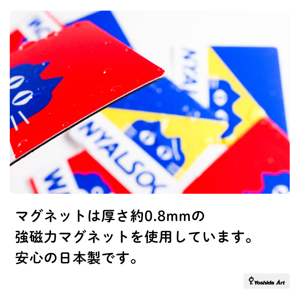 ニャルソック/ニャンコム 猫警備中 マグネット ステッカー おもしろ玄関サイン ポスト・宅配BOX用 ジョーク雑貨