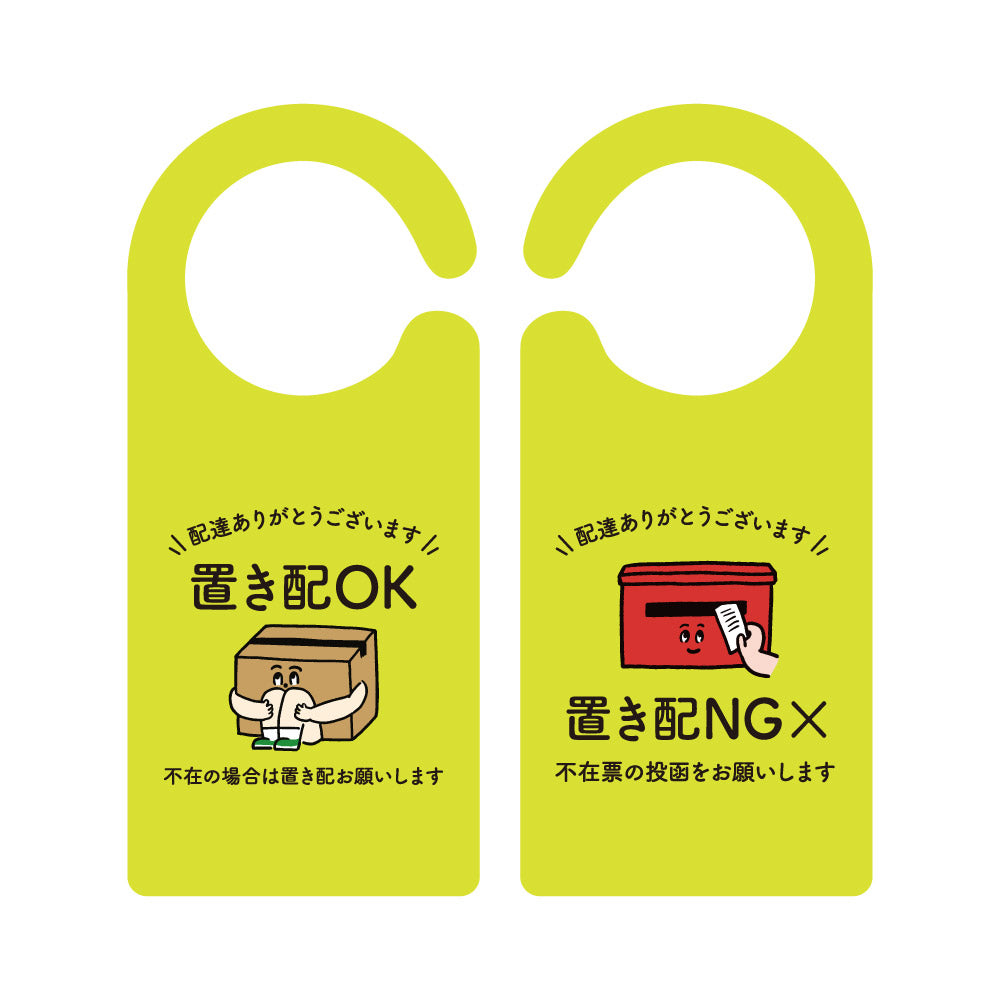 【2カラー】置き配ドアノブプレートtype02___置き配 ドアノブプレート こども 赤ちゃん寝ています 置き配OK チャイムNG 両面デザイン ドアノブ 案内 睡眠中 おしゃれ かわいい 玄関 戸建て