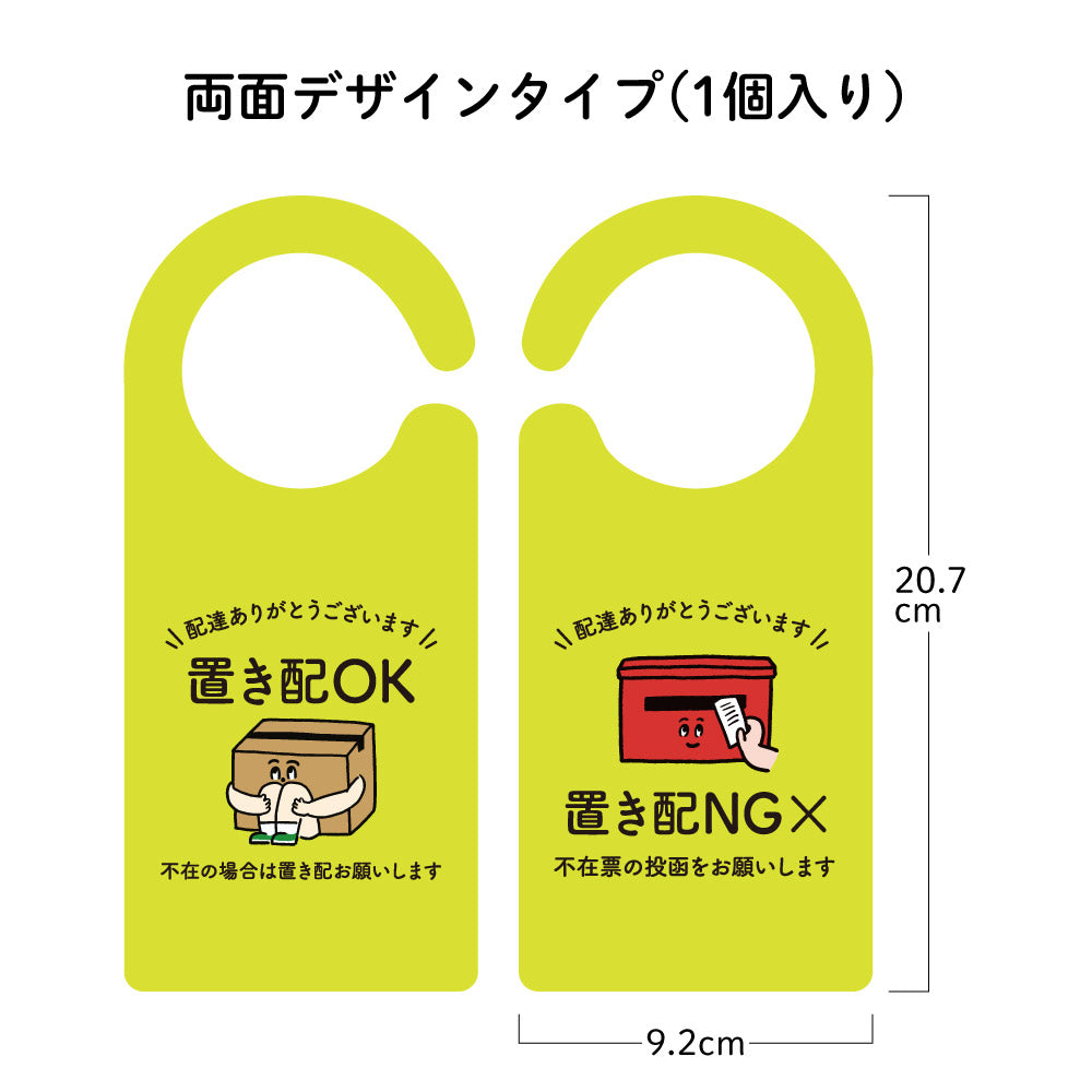 【2カラー】置き配ドアノブプレートtype02___置き配 ドアノブプレート こども 赤ちゃん寝ています 置き配OK チャイムNG 両面デザイン ドアノブ 案内 睡眠中 おしゃれ かわいい 玄関 戸建て