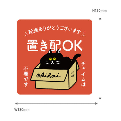 【2カラー】置き配 OK 猫 cat ねこ ネコ type01-2マグネット ステッカー 130×130mm 宅配ボックス 戸建て マンション アパート おしゃれ かわいい デザイン 玄関 戸建て 耐候性 耐水性