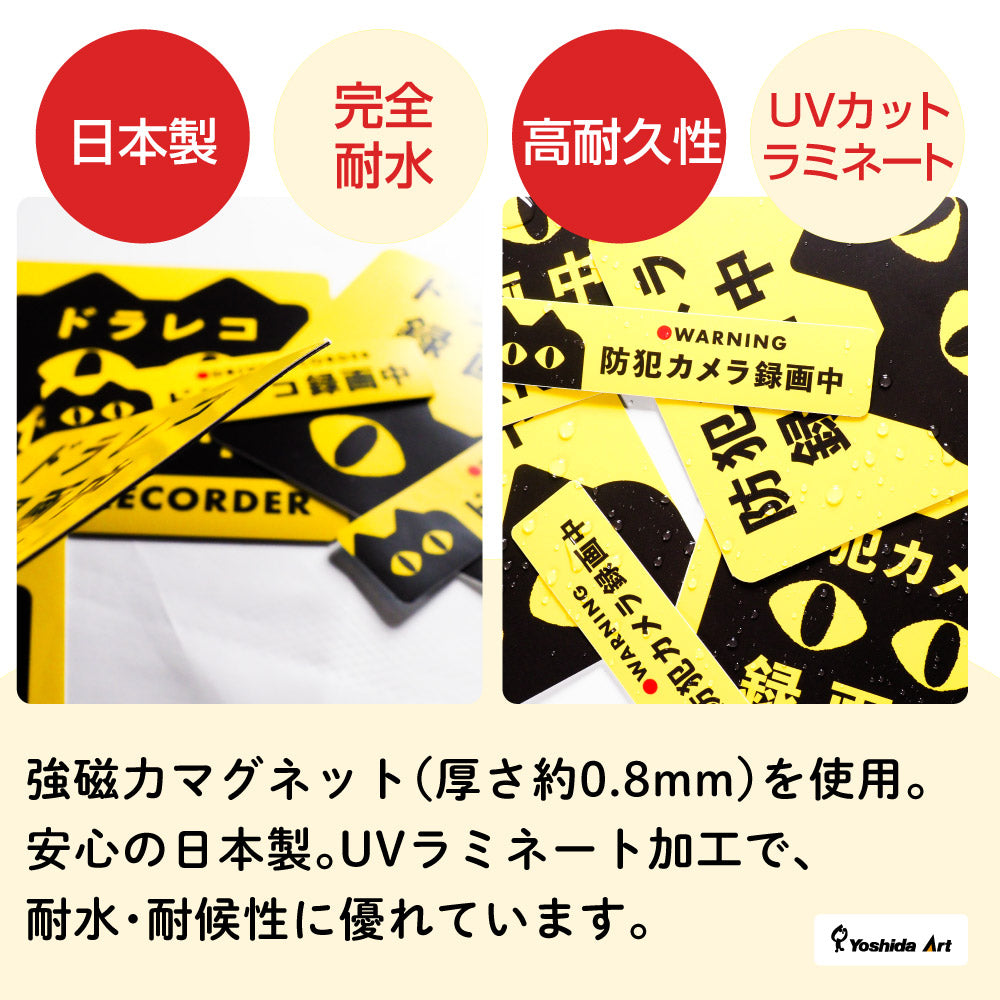 【防犯カメラ 録画中】猫デザイン ステッカー マグネット 選択可 13cm 防犯ステッカー 屋外 防水 玄関 ドア 窓 ポスト 監視カメラ 作動中 日本製