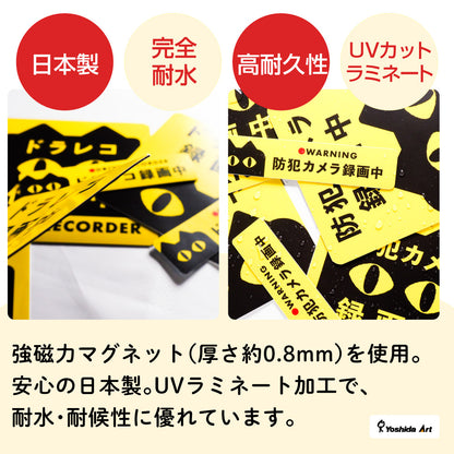 【防犯カメラ 録画中】猫デザイン ステッカー マグネット 選択可 13cm 防犯ステッカー 屋外 防水 玄関 ドア 窓 ポスト 監視カメラ 作動中 日本製