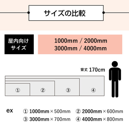 《1000㎜》オーダーメイド横断幕・懸垂幕